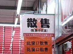 -北京稻香村(甘家口店)