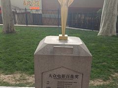 -西安电影制片厂