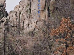 -崂山巨峰游览区