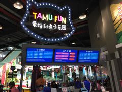 -蒙特利亲子乐园