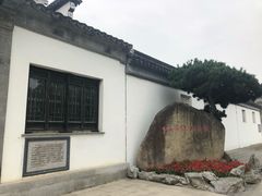 -钱穆钱伟长故居