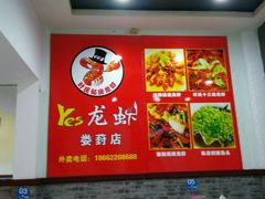 -大拇指龙虾(娄葑文体中心店)