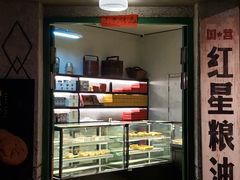 门面-和平菓局(王府井店)