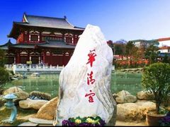 -华清宫景区