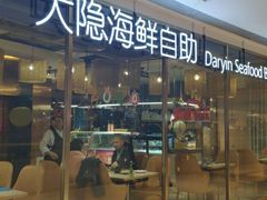 门面-金环海鲜自助(大坪时代天街店)
