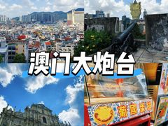 -大炮台