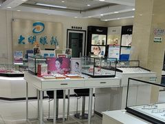 -大明眼镜(万寿路店)