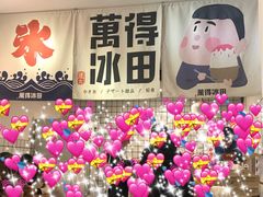 -WONDER ICE 萬得冰田(建設路总店)