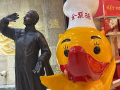 -北京全聚德(方庄店)