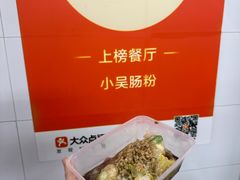 -小吴肠粉