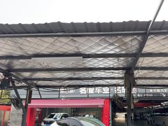 -名骏车业(园区星明店)