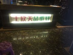 -七欣天香辣蟹火锅(南京夫子庙店)