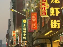 -阿财老铺·老蚌埠龙虾城(华夏总店)