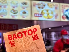 -包道广式点心专门店(东山口店)