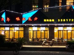 门面-湘约东方(民星路店)