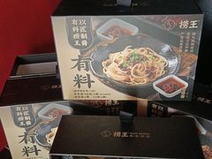 -捞王猪肚鸡火锅(昆山店)