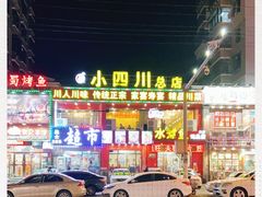 -鱼之家小四川水煮鱼