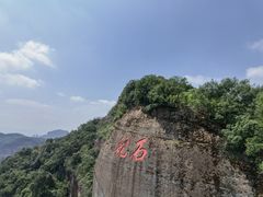 -丹霞山风景名胜区