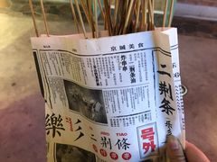 -乐彡炸串·烤苕皮(西单华威约饭街店)