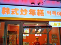 -服务大楼冷面(延大店)