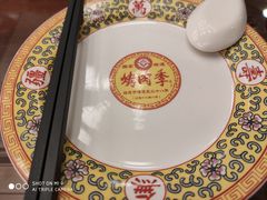 -烤肉季饭庄