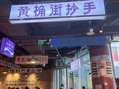-楠火锅(仁恒梦中心店)