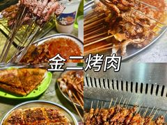 -金二烤肉(早慈巷小区店)