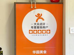-华圆美食-老蓬莱菜(蓬港路店)