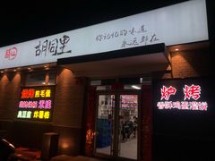 门面-路边摊胡同里(星城商厦店)