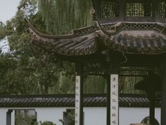 -扬州大运河文化旅游度假区·盆景园