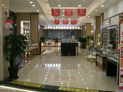 -大明府国际眼镜(太原北街店)