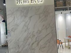 -百安居装修建材卖场(泰然店)