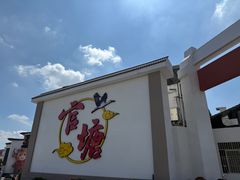 -官塘兄弟·潮汕牛肉店(官塘总店)