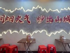 -山城欢现炒食堂(上海城店)