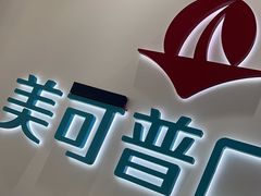 -美可普口腔医院(东街分店)