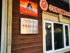-燕窝岭