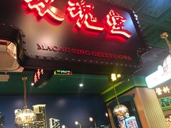 -澳门星记猪骨(虹口龙之梦店)