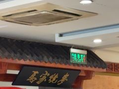 -老奉天马家烧麦(三台子店)