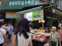 -惠源面包店(开禾路店)