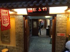 门面-古渡驛(丽彩·潮流港店)