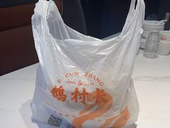 -鹅村长(江中店)