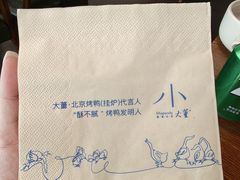 -小大董·烤鸭(王府井apm店)