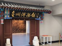 -大连金州博物馆