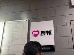 -百邦(聊城银座商城店)