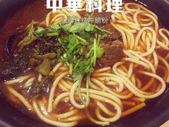 -鑫花溪牛肉米粉(凤凰街创始总店)