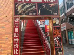 -聚盛源蒸汽海鲜火锅烤肉自助(巨川金海岸购物广场店)