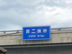 -素虎小呆鸟(西二旗店)