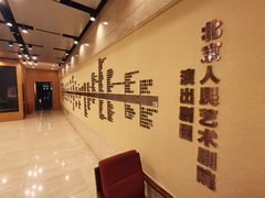 -北京人艺戏剧博物馆