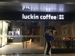 门面-瑞幸咖啡(怡富广场店)