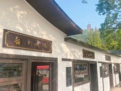 -狼山风景名胜区